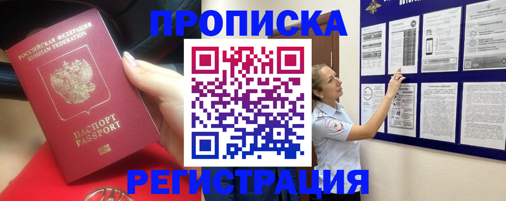 прописка гарантия в Подольске